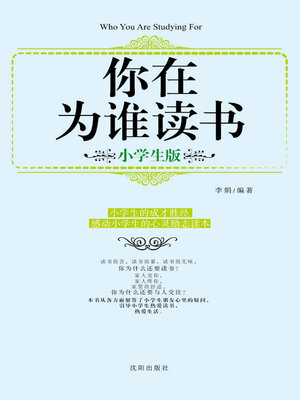 cover image of 小学生版